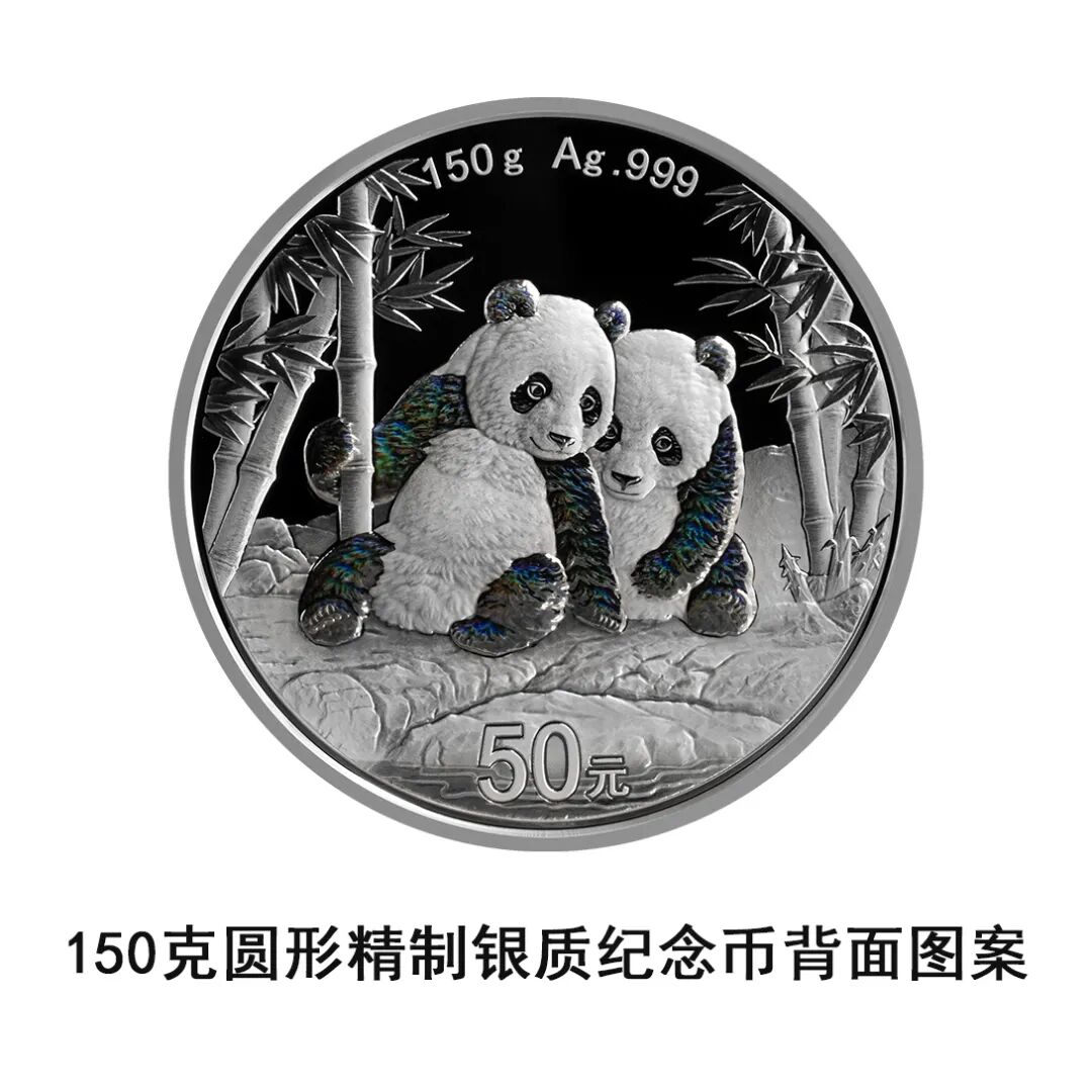 一睹为快！中国央行计划发行2026年熊猫贵金属纪念币全套