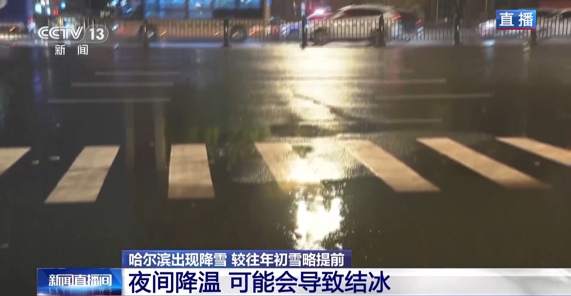 哈尔滨今冬首场降雪降临请公众明日出行注意道路结冰安全