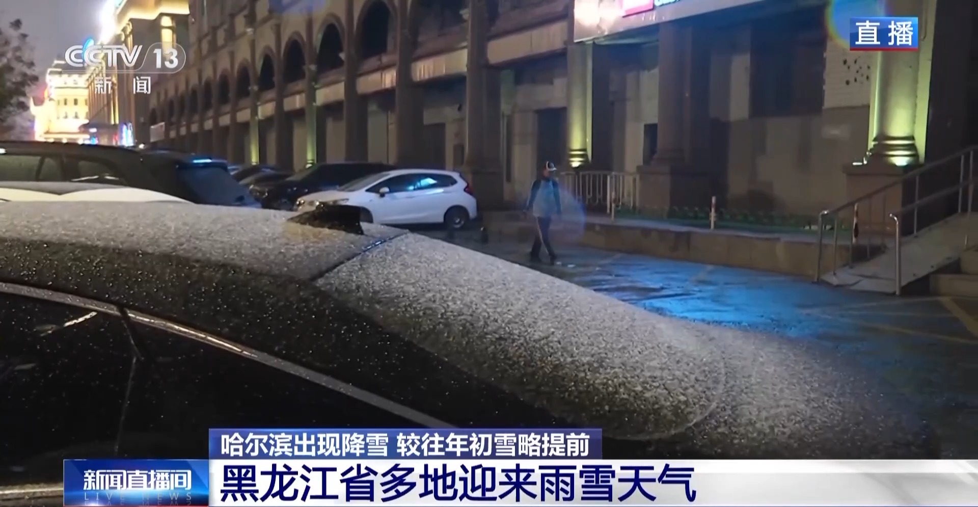 哈尔滨今冬首场降雪降临请公众明日出行注意道路结冰安全