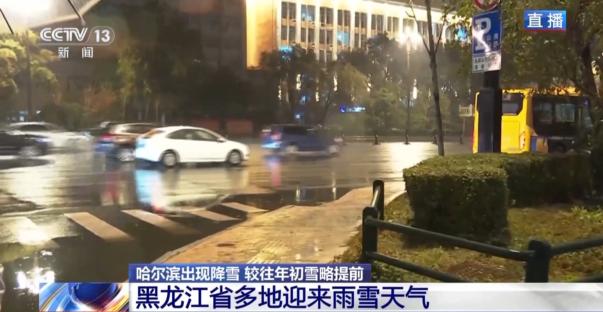 哈尔滨今冬首场降雪降临请公众明日出行注意道路结冰安全