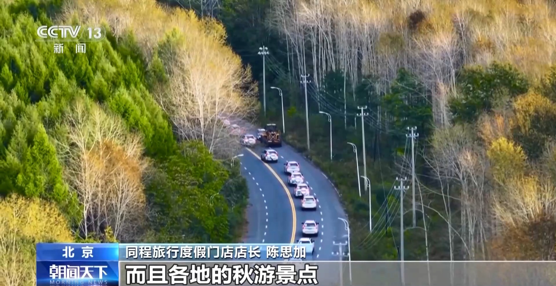 节后旅游淡季机票可节省达70%秋季游玩热门景点即将迎来高峰