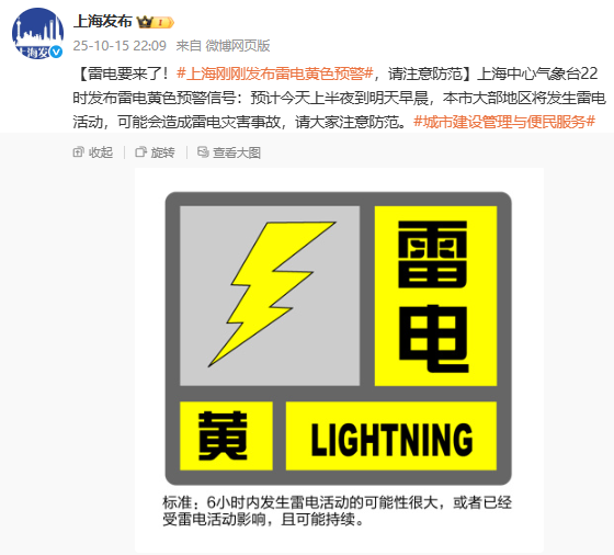 注意！上海市发布雷电黄色预警，强雷电天气即将来袭