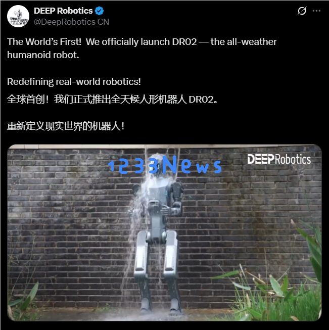 杭州云深处推出全球首款IP66级防护人形机器人DR02：实现大雨天气中工作，温度范围零下20度至55度的全天候作业