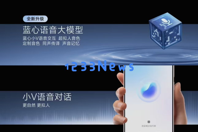 vivo 蓝心大模型全面革新！智能助手小V化身智慧顾问，实现无唤醒词自由畅聊新体验！