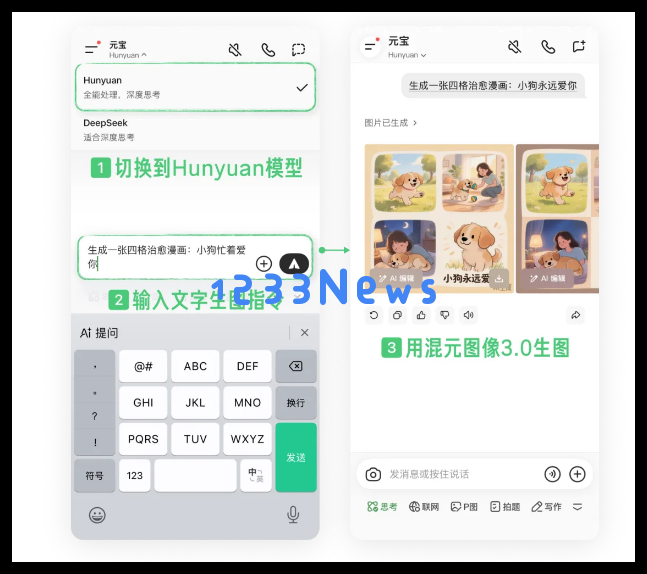 腾讯元宝生图焕新升级：一句话即可创造多样化的创意内容，助力用户灵感迸发