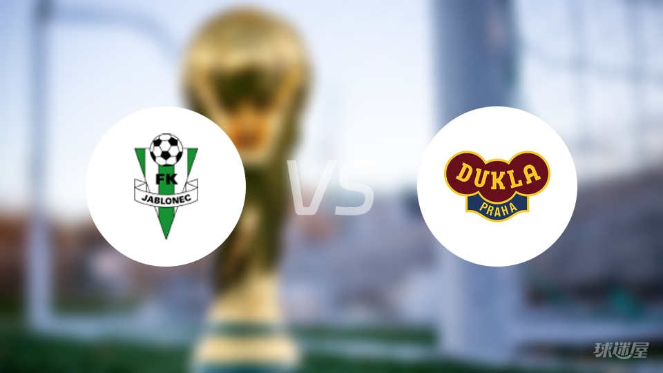 【捷甲】布拉格杜克拉与亚布洛内茨比赛结果：两队在2025年10月20日握手言和，最终比分为0-0