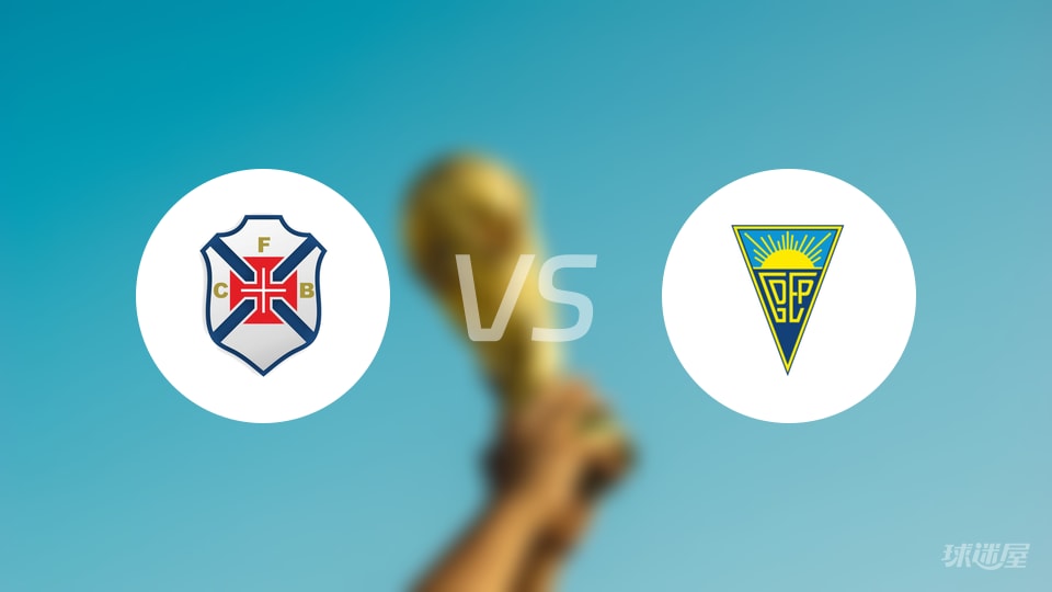 【葡杯】OS贝伦人遭遇埃斯托里尔逆转，以1-2不敌对手的比赛结果（2025年10月20日）