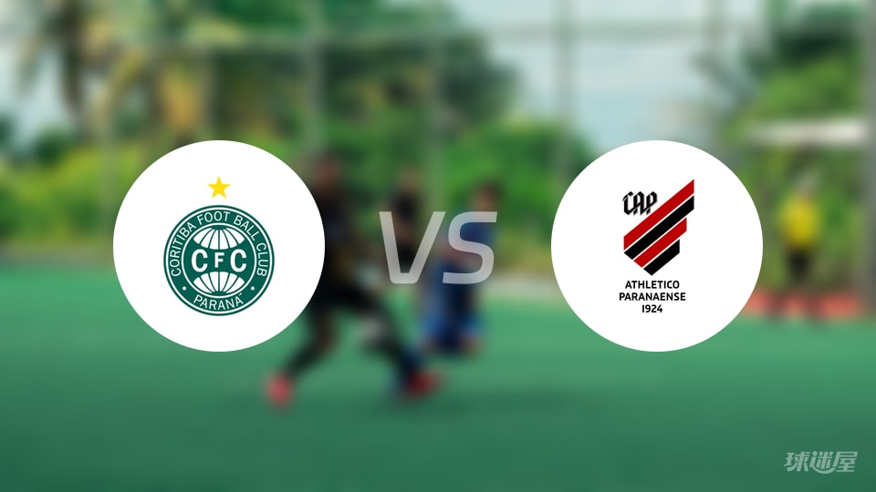 【巴西乙】2025年10月20日科里蒂巴对战巴拉纳竞技首发阵容详细名单