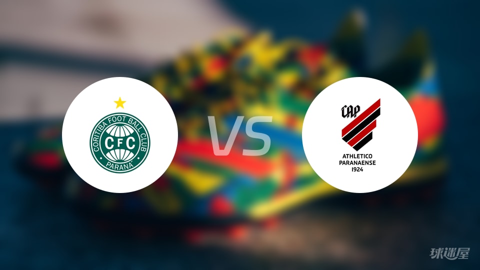 【巴西乙】科里蒂巴与巴拉纳竞技的较量结果：科里蒂巴0-0平巴拉纳竞技赛事战报（2025年10月20日）