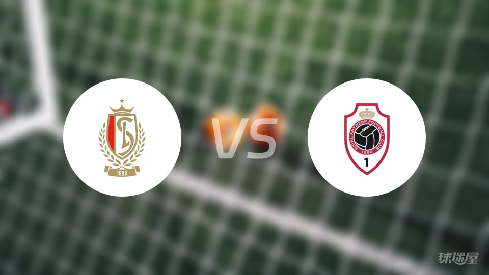 【比甲】标准列日战胜安特卫普比赛结果：标准列日(1-0)安特卫普详细比分报道(2025年10月20日)