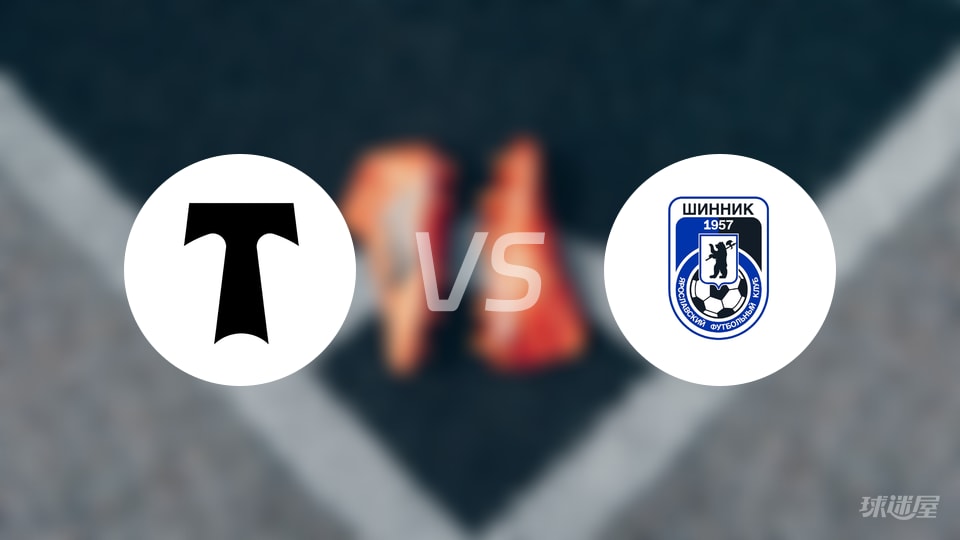 【俄甲】2025年10月21日莫斯科鱼雷对雅罗斯拉夫尔辛尼克的首发阵容名单详解