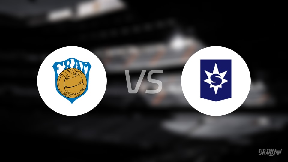 【冰岛超级联赛】弗拉姆对阵斯塔尔南首发阵容及名单（2025年10月21日）
