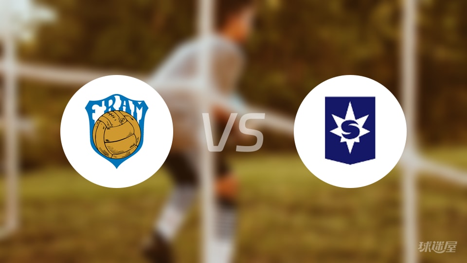 【冰岛超】弗拉姆与斯塔尔南战成平局，最终比分为1-1（2025年10月21日）