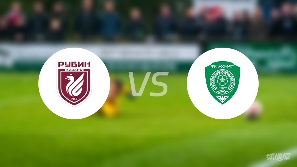 【俄杯】2025年10月22日喀山与格罗兹尼最新伤病情况汇总