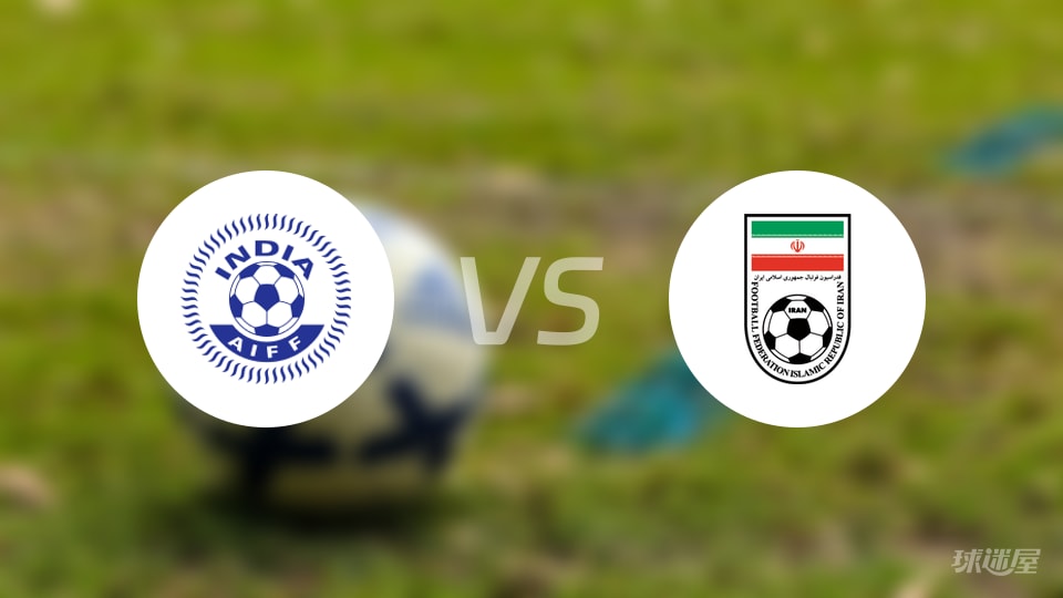 【国际友谊】2025年10月21日印度女足对阵伊朗女足比赛结果：伊朗女足以2-0战胜印度女足