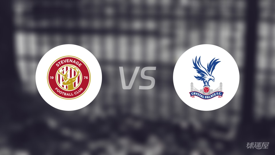 【英锦赛】2025年10月22日斯蒂夫尼奇对决水晶宫U21的首发阵容及替补名单