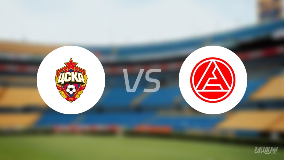 【俄杯】莫斯科中央陆军战胜阿克伦托格里蒂赛事结果：最终比分为莫斯科中央陆军(3-2)阿克伦托格里蒂（2025年10月22日）