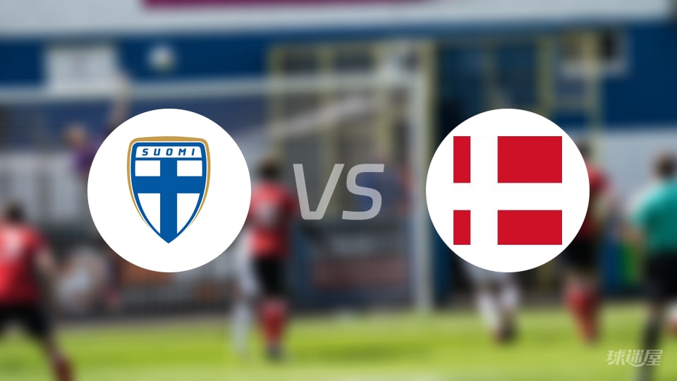 芬兰U23女足对决丹麦U23女足：最终比分为芬兰女足U23(1-3)丹麦女足U23(2025年10月22日)