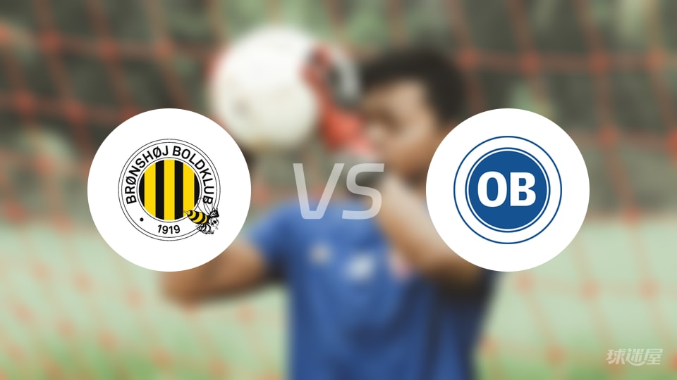 【丹麦杯】布隆索伊对阵欧登塞的比赛结果：布隆索伊以0-3不敌欧登塞的战报（2025年10月23日）