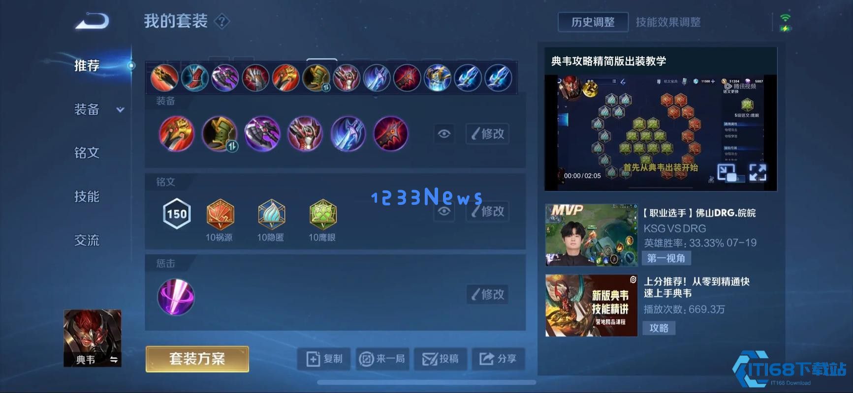 典韦最强出装思路：攻防一体横扫边野