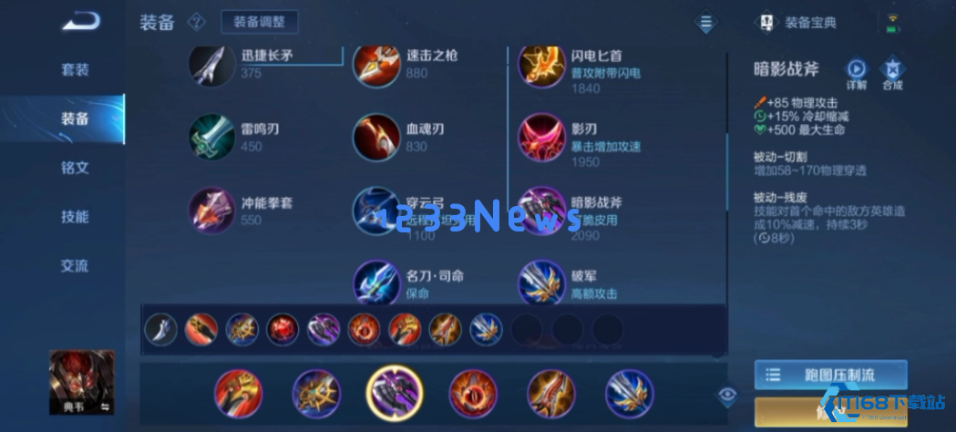 王者荣耀典韦怎么出装搭配