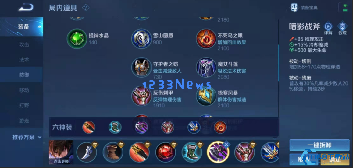 打野出装终极指南：精准装备选择掌控全场节奏