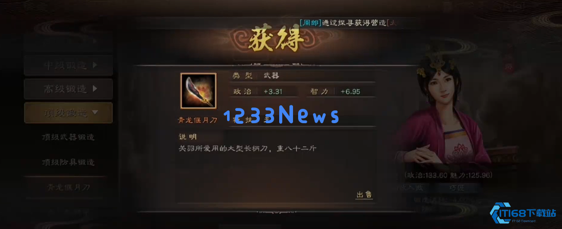 三国志战略版如何生产装备