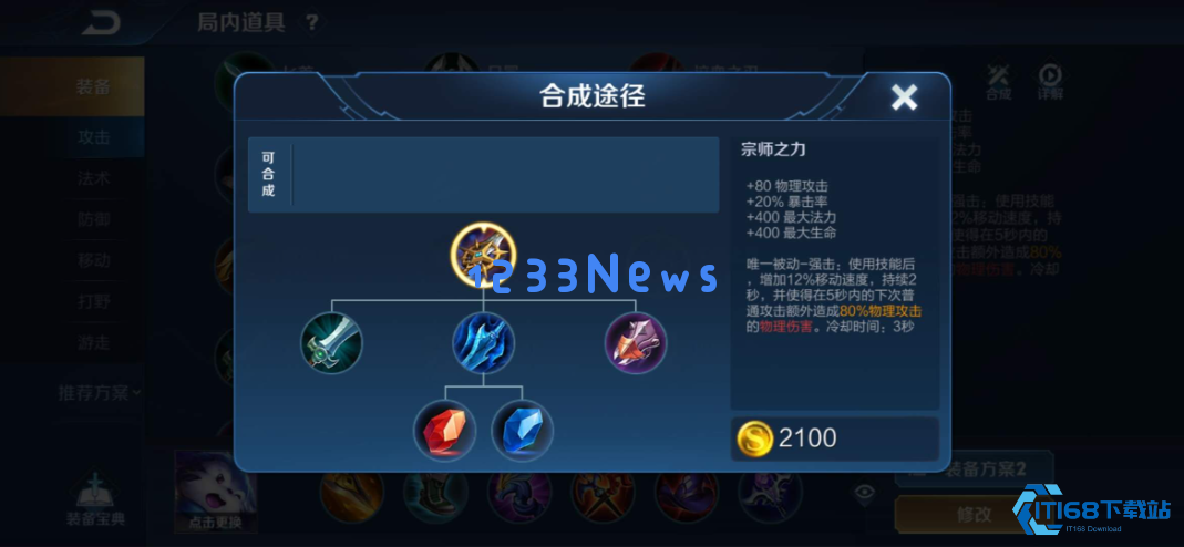 王者荣耀出装怎么搭配