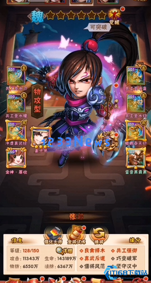 少年三国志魏国红将阵容怎么搭配