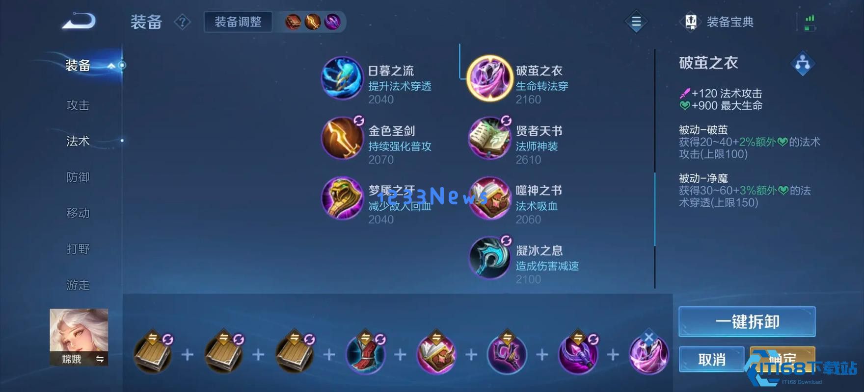 王者荣耀嫦娥怎么出装肉