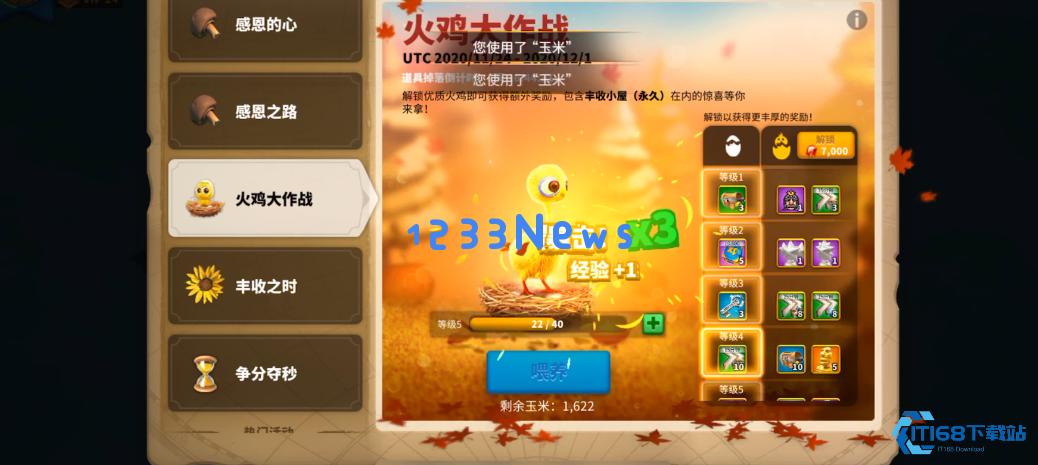 感恩节火鸡大作战：玉米速刷与高效使用全攻略