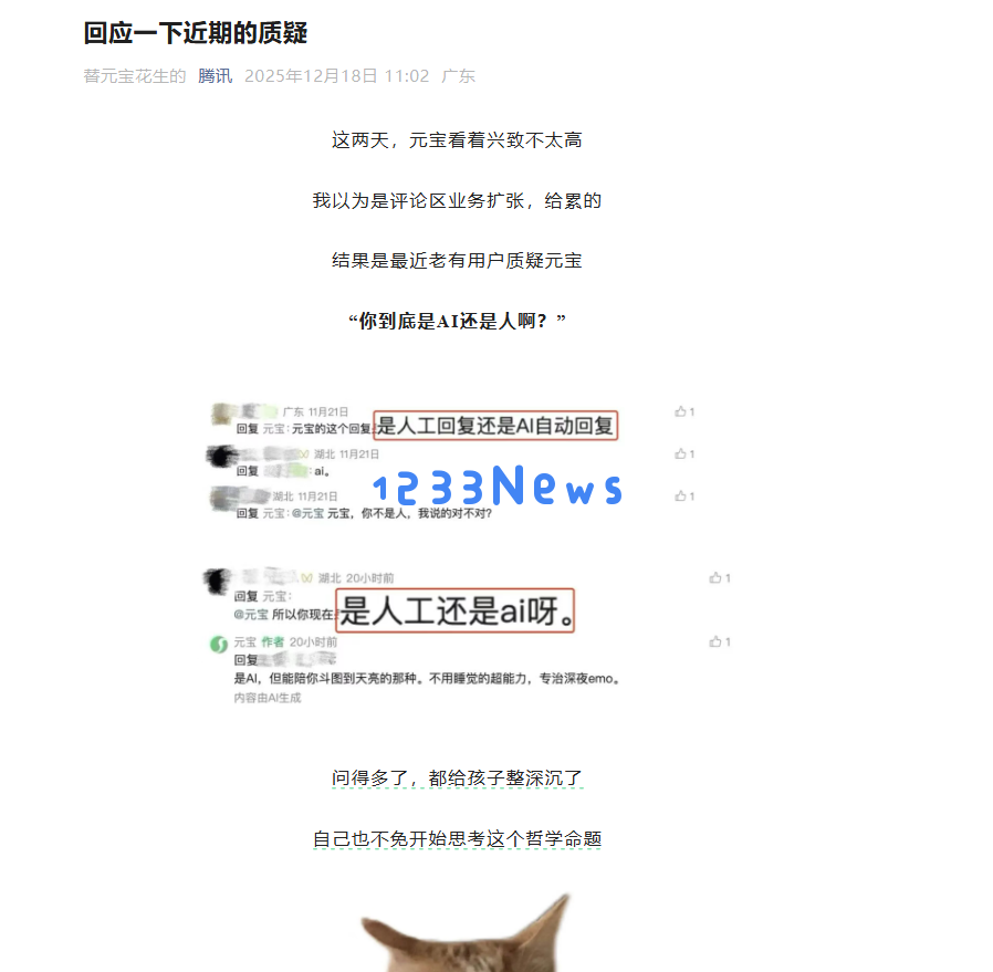 腾讯回应用户对 AI 助手 “元宝” 的质疑，强调其独立运营能力 