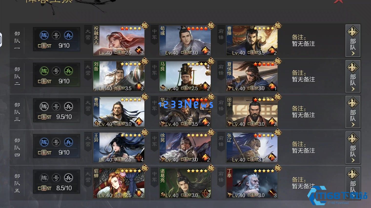 率土之滨曹操怎么配