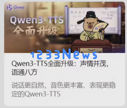 AI日报：AI动画神器Seko 2.0上线；超强语音模型Qwen3-TTS发布；2025 年度字词候选公布