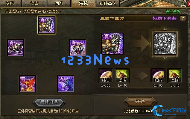 极套装获取与开光全攻略：从入门到精通