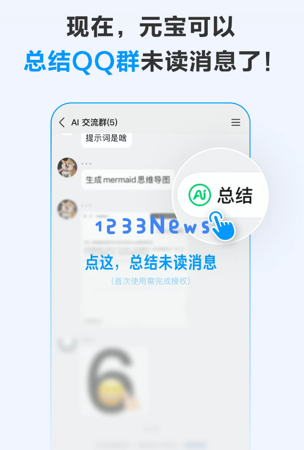 告别“爬楼”焦虑!腾讯元宝AI推出QQ群消息总结功能，重塑群聊体验