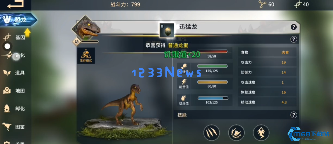 恐龙岛沙盒进化前期怎么玩