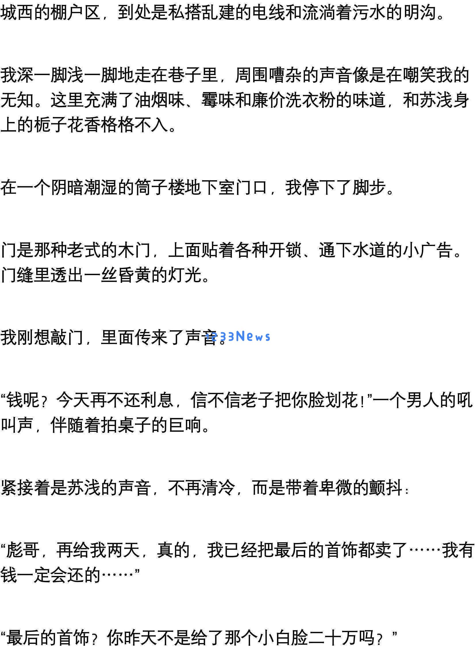 我拼命追了心仪的校花四年，毕业那天她在众人面前嘲讽我像癞蛤蟆想吃天鹅肉，我没有反驳
