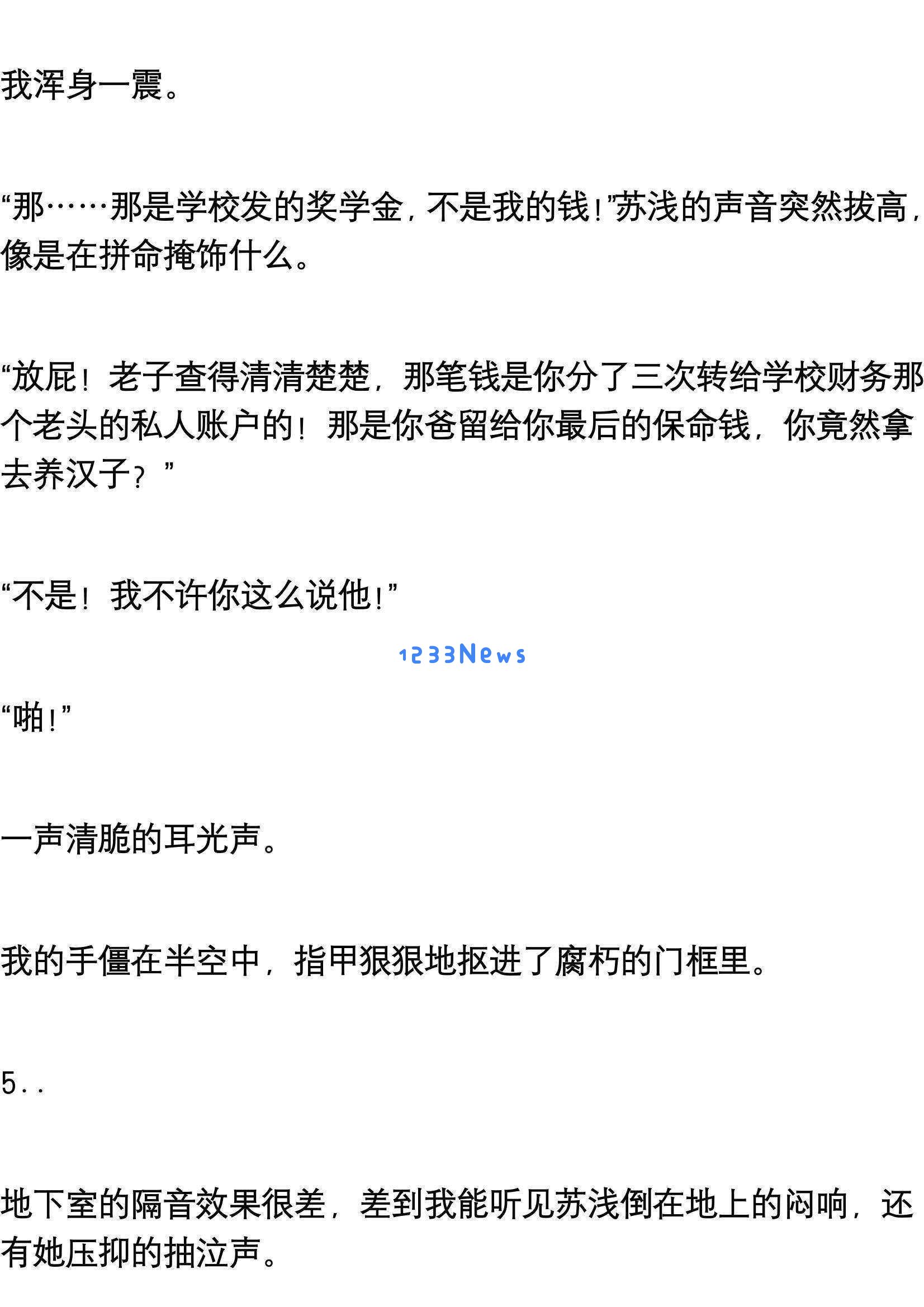 我拼命追了心仪的校花四年，毕业那天她在众人面前嘲讽我像癞蛤蟆想吃天鹅肉，我没有反驳