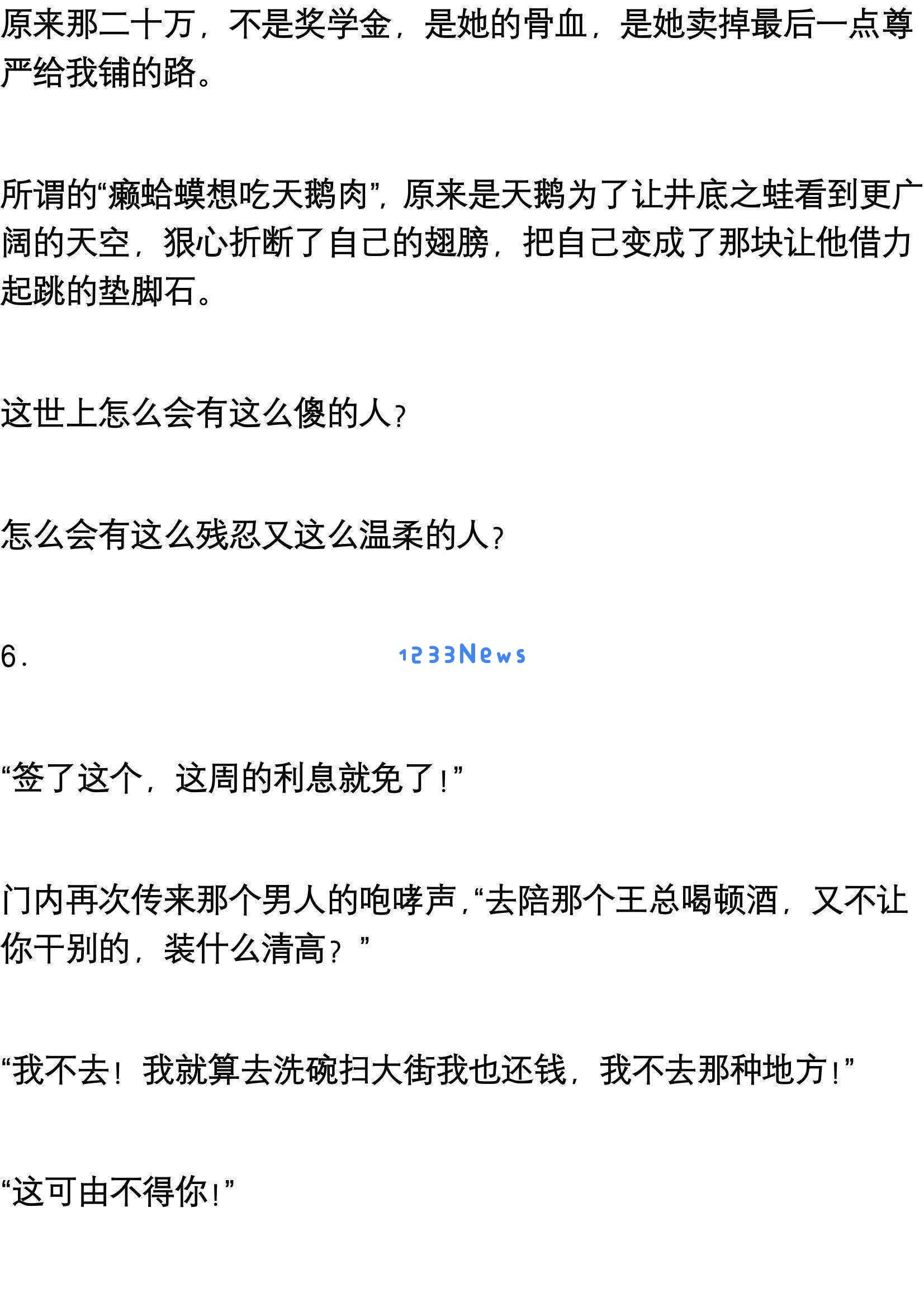 我拼命追了心仪的校花四年，毕业那天她在众人面前嘲讽我像癞蛤蟆想吃天鹅肉，我没有反驳