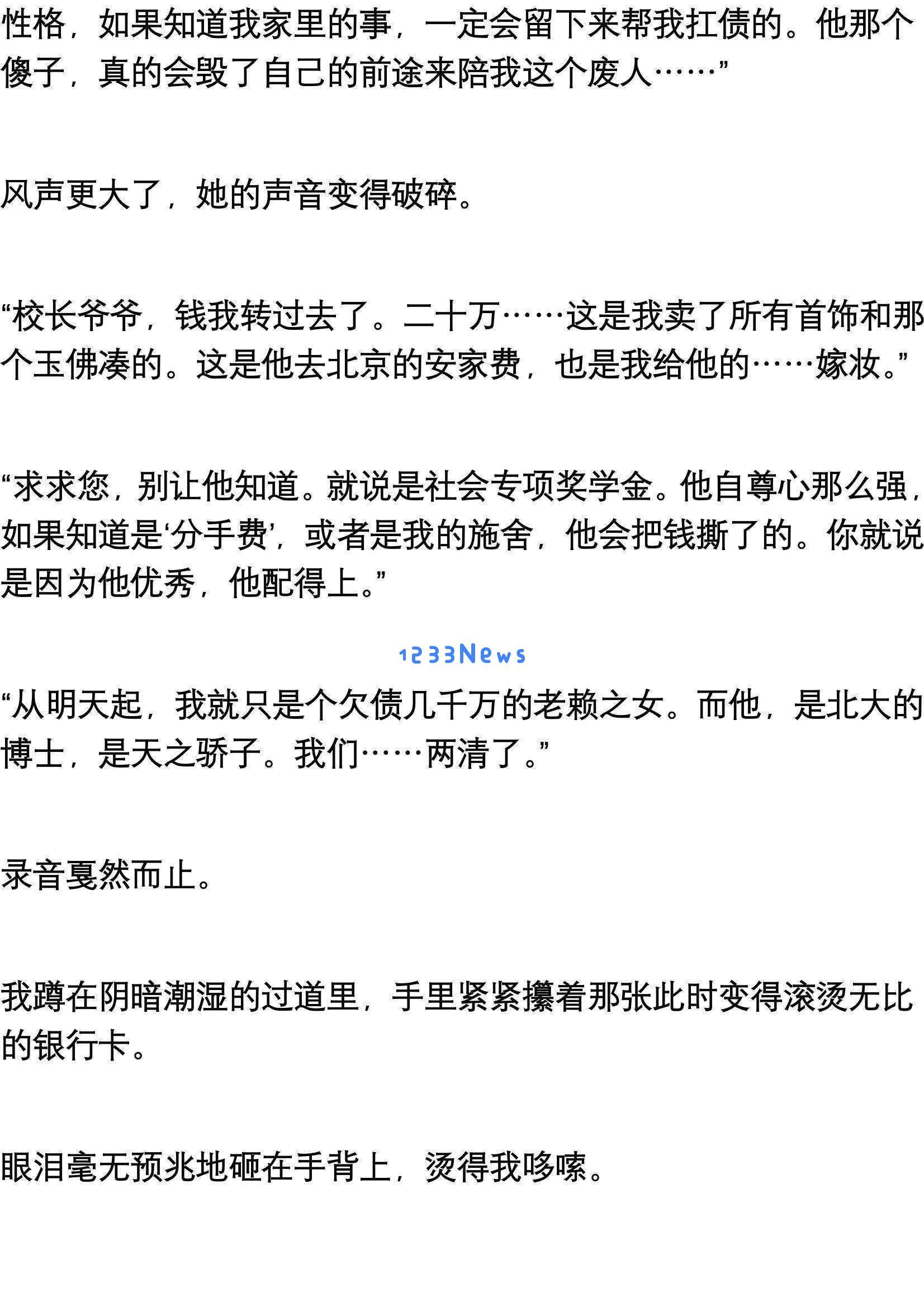 我拼命追了心仪的校花四年，毕业那天她在众人面前嘲讽我像癞蛤蟆想吃天鹅肉，我没有反驳