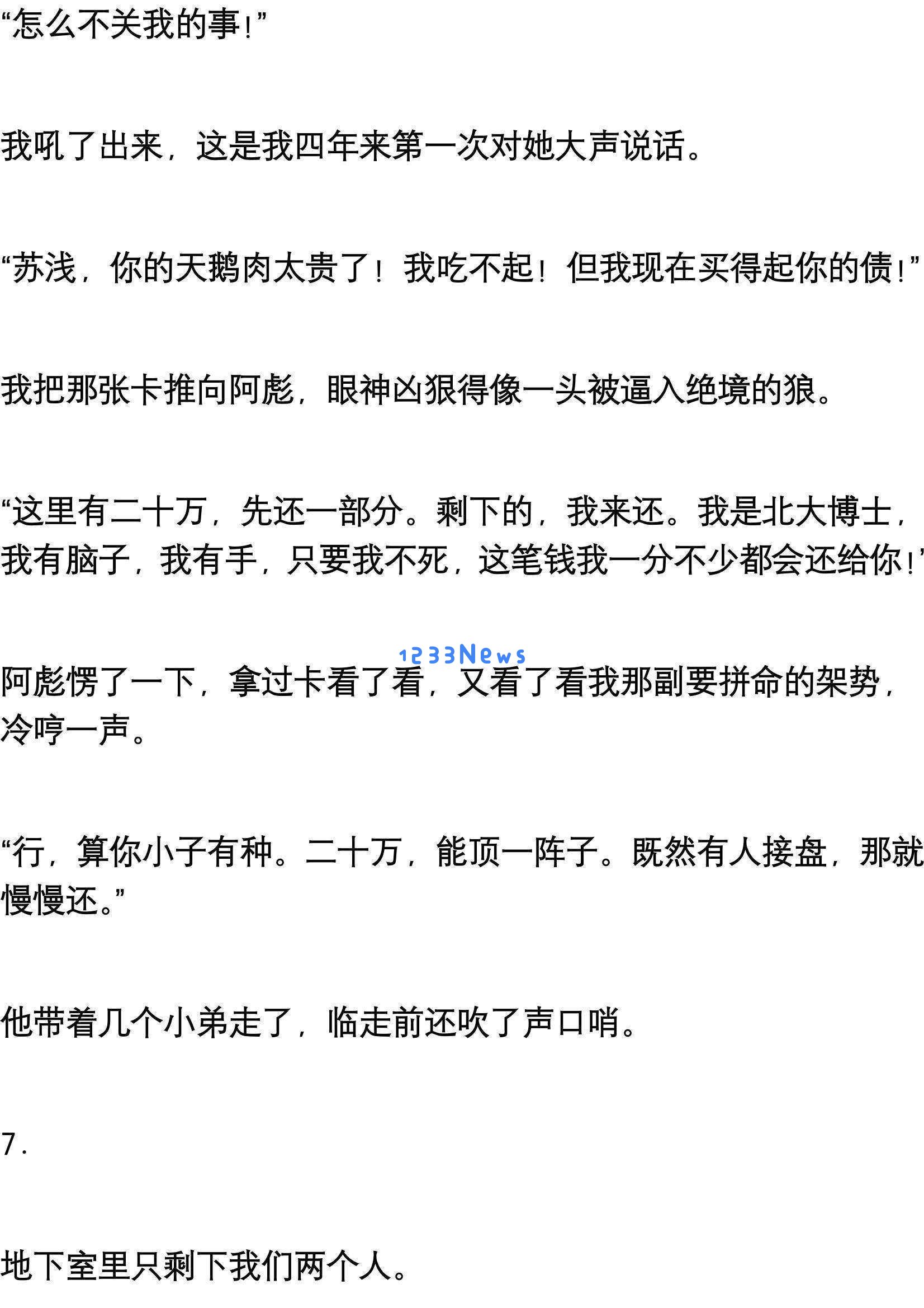 我拼命追了心仪的校花四年，毕业那天她在众人面前嘲讽我像癞蛤蟆想吃天鹅肉，我没有反驳
