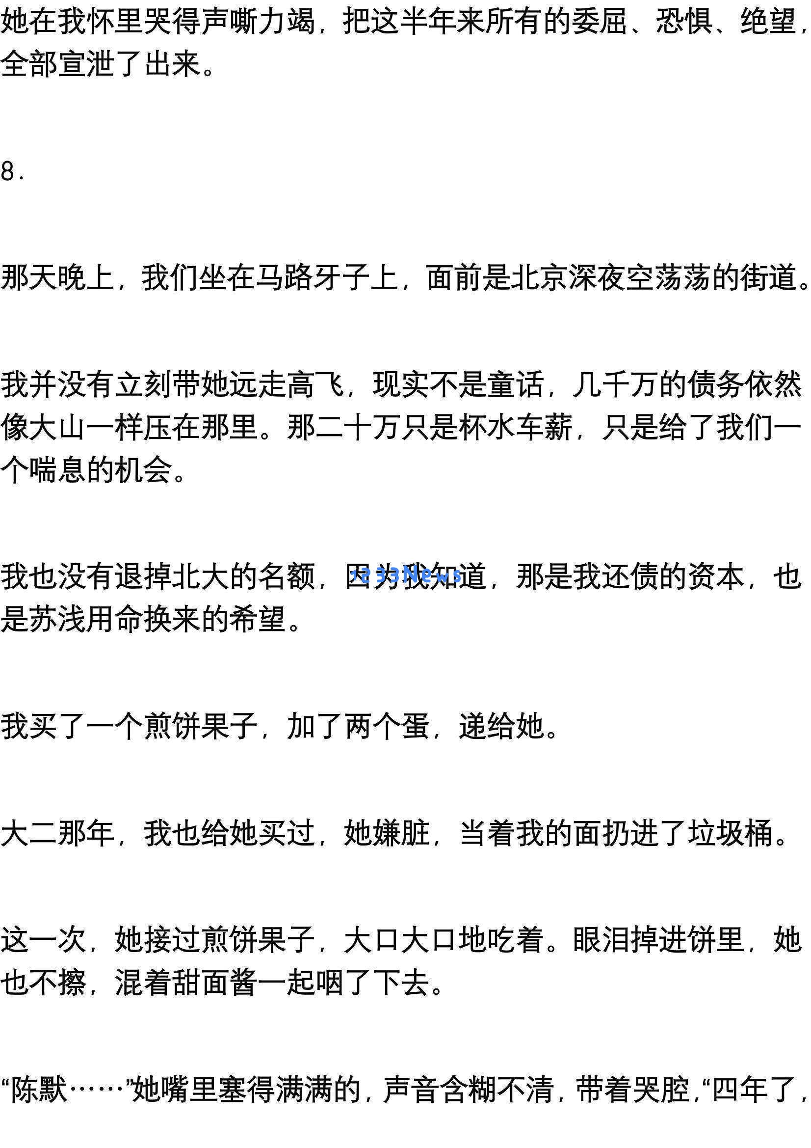 我拼命追了心仪的校花四年，毕业那天她在众人面前嘲讽我像癞蛤蟆想吃天鹅肉，我没有反驳