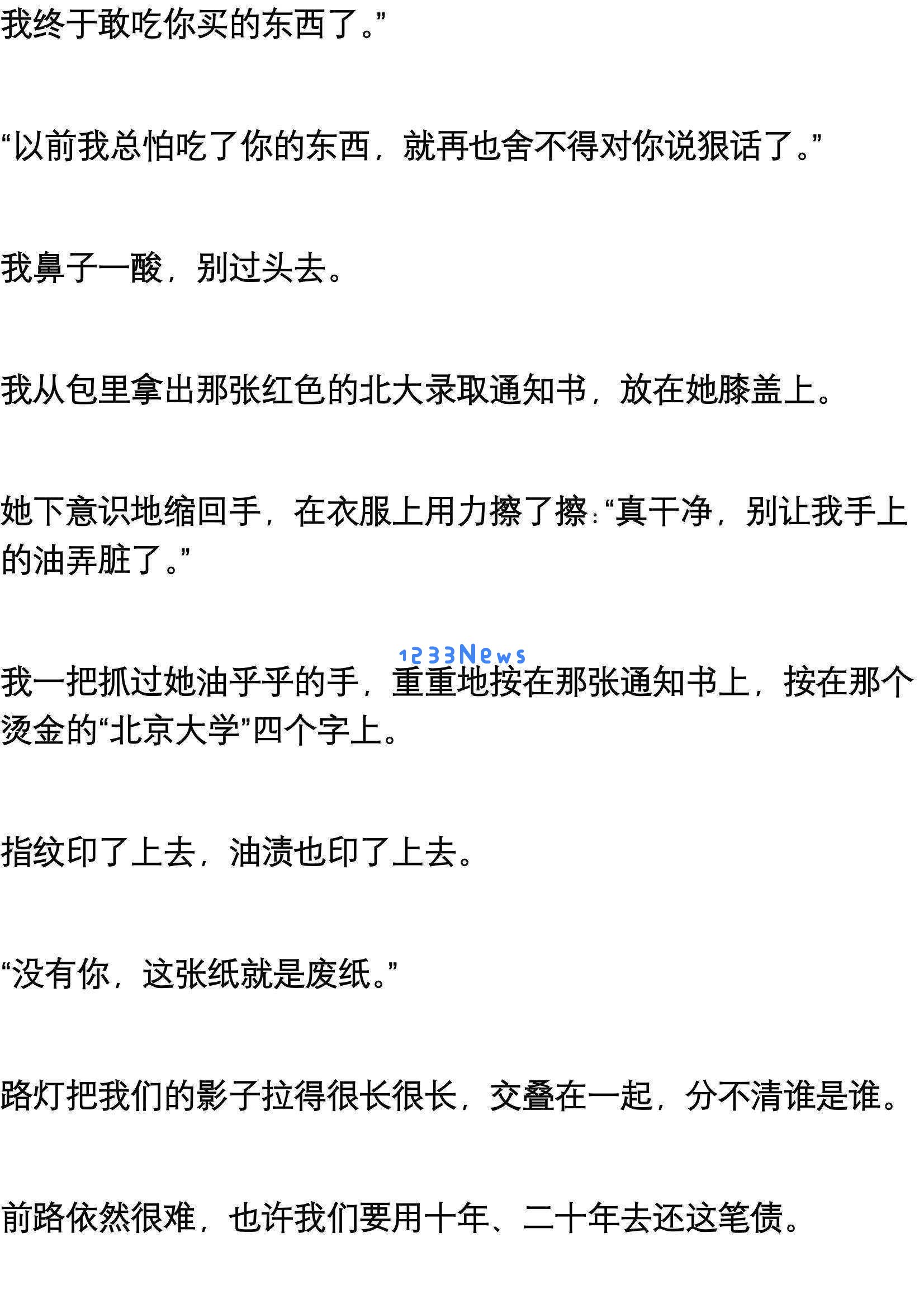 我拼命追了心仪的校花四年，毕业那天她在众人面前嘲讽我像癞蛤蟆想吃天鹅肉，我没有反驳