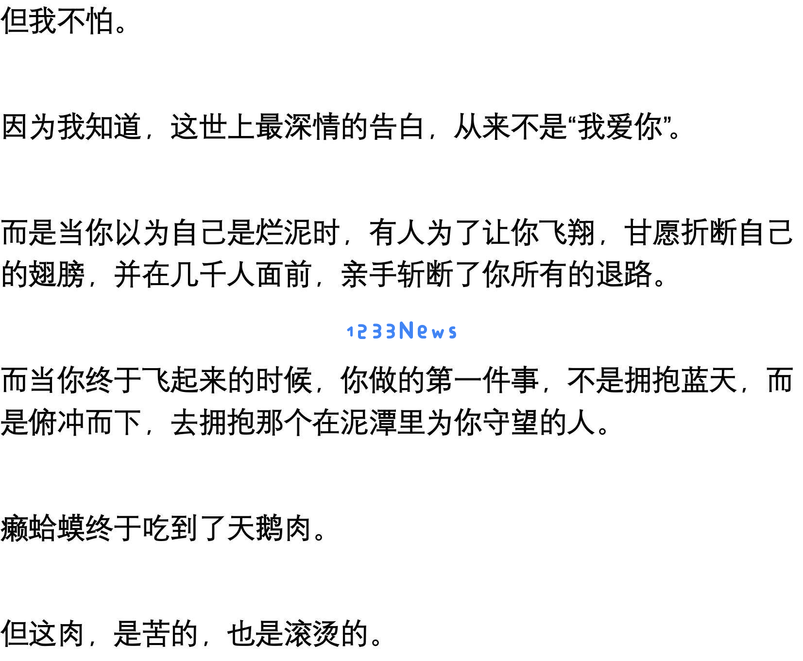 我拼命追了心仪的校花四年，毕业那天她在众人面前嘲讽我像癞蛤蟆想吃天鹅肉，我没有反驳