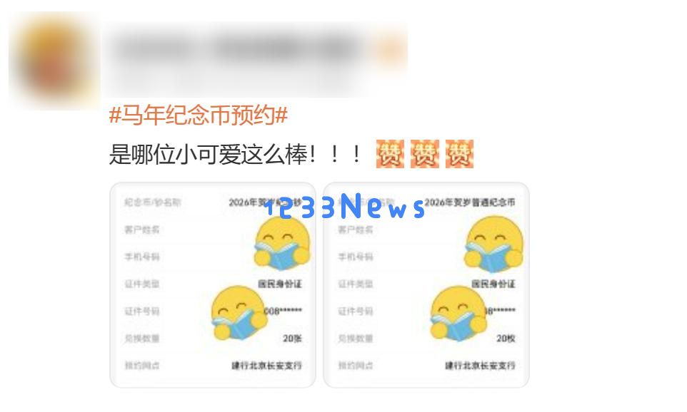 一瞬间售罄！马年贺岁纪念币钞引发热潮，成为收藏者争抢的对象