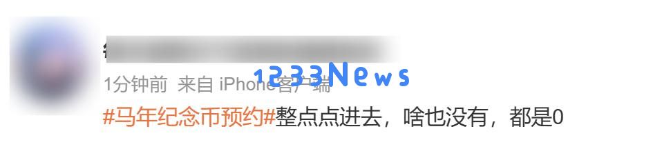 一瞬间售罄！马年贺岁纪念币钞引发热潮，成为收藏者争抢的对象