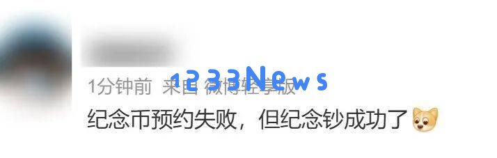 一瞬间售罄！马年贺岁纪念币钞引发热潮，成为收藏者争抢的对象