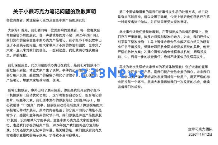 因涉嫌“擦边”营销手法致争议，金帝巧克力公司对此公开致歉