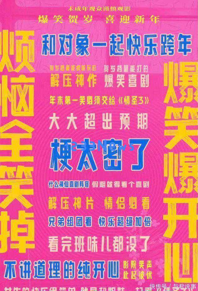 欢乐无极限！《情圣3》今日全国首映，肖央和乔杉携手带来欢笑拿下岁末票房